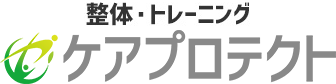 整体・トレーニング ケアプロテクト天山店